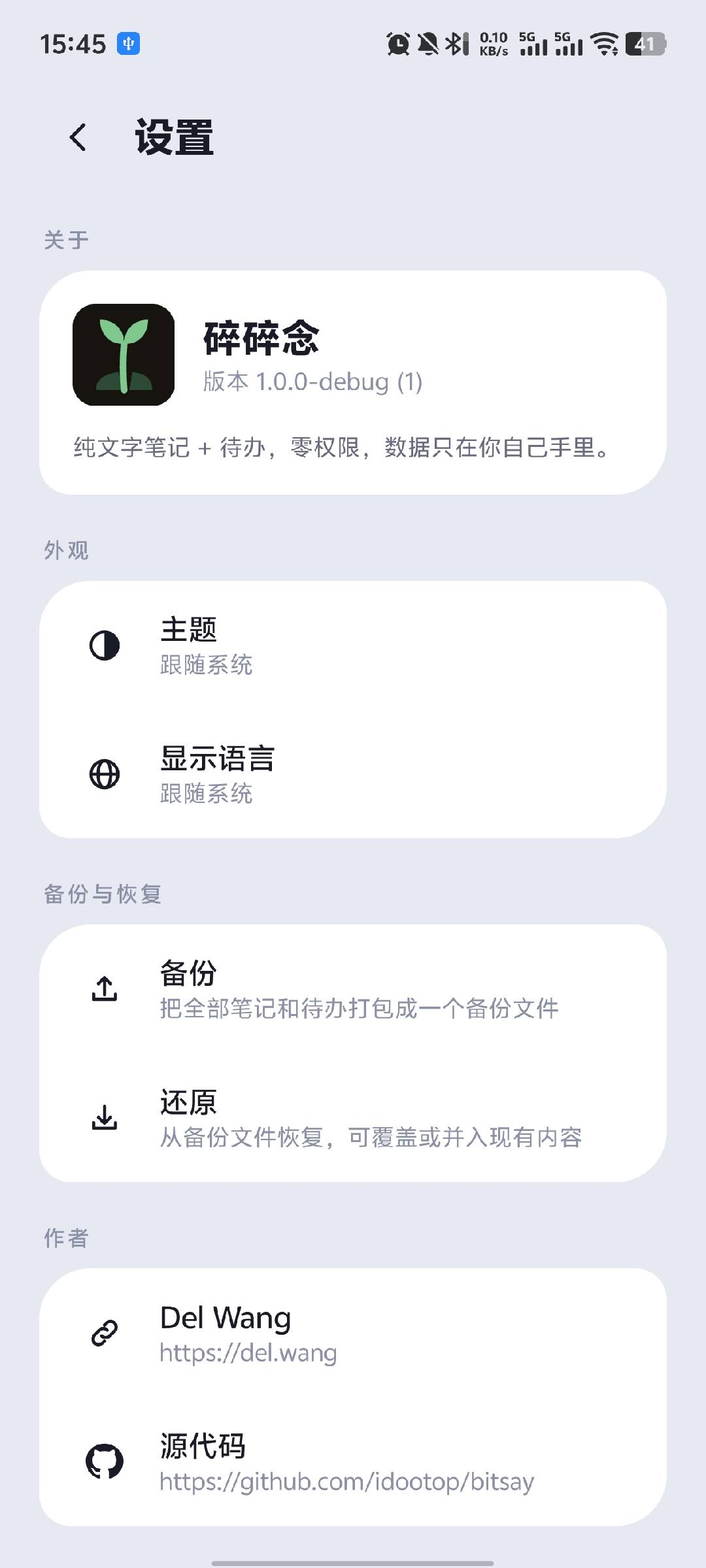 设置页：主题、显示语言、备份与还原