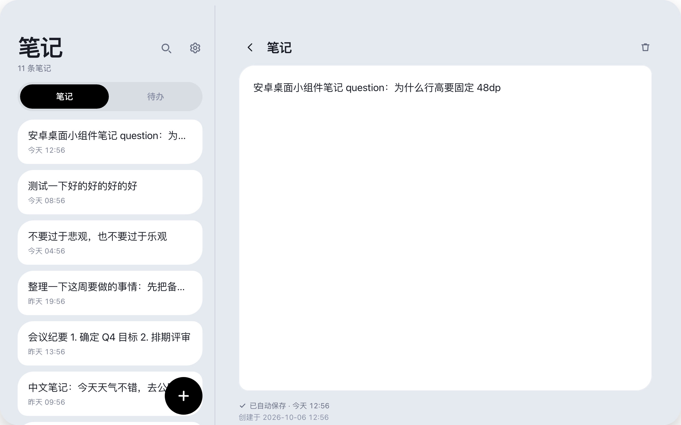 宽屏下的左右两栏：左边是笔记列表，右边是打开的编辑器